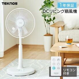 扇風機 フルリモコンDCリビング扇風機・収納リモコン ホワイト KI-327DC(W) 夏物家電 シンプル リビング タイマー首振り 収納式リモコン オフィス 夏 寝室 リズム風 ファン 30cm羽 DCモーター 省電力 省エネ テクノス TEKNOS 【D】【B】