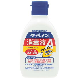 【訳あり】【使用期限：2026年4月30日】消毒液 洗浄 傷 ケーパイン 消毒液A 75ml 消毒 洗浄 傷 消毒液 すり傷 切り傷 さし傷 かき傷 靴ずれ