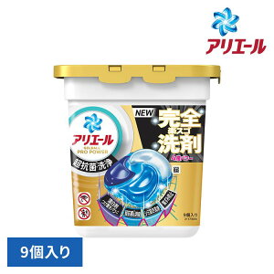 洗濯洗剤 洗濯 一粒ポン アリエール ジェルボールプロ パワー 9個入 本体 衣料用洗剤 ピーアンドジー アリエール ジェルボール ジェルボールプロパワー 抗菌 GELBALL PRO 4D P&G