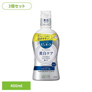 【3個セット】ピュオーラ ナノブライト 液体ハミガキ 400ml 花王 ピュオーラ 液体歯磨き はみがき ハミガキ 歯みがき NANO 医薬部外品 オーラルケア 美白タイプ ホワイトミントの香味 Kao