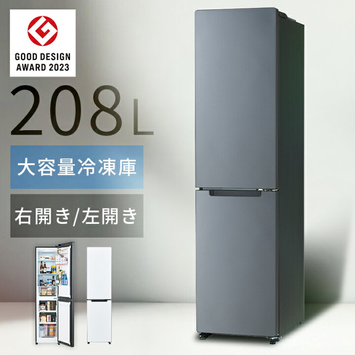 楽天市場】Haier 冷蔵庫 小型 スリム 208L 選べる 右開き 左開き 自動 