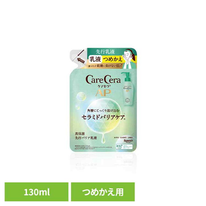 楽天市場】ケアセラAP 高保湿先行バリア乳液 詰替え130ml 先行バリア 