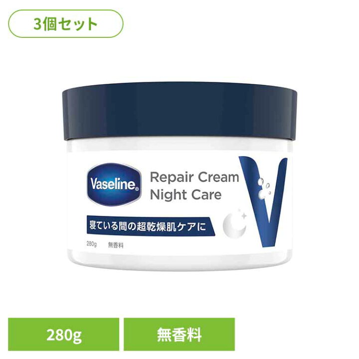 楽天市場】【3個】ヴァセリン リペアクリーム ナイトケア 280g 