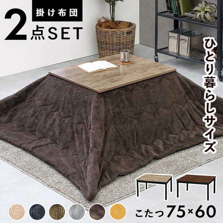 楽天市場】こたつ＋うす掛け布団 2点セット ｱﾙﾃﾅ7560+ﾋﾞｹ7560こたつ2 