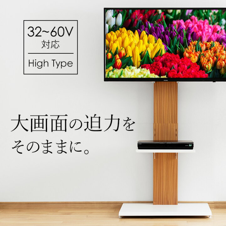 楽天市場】テレビスタンド 壁寄せ おしゃれ 耐震 テレビ台 ハイタイプ 