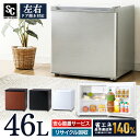 冷蔵庫 小型 1ドア 46L 右開き 左開き PRC-B051Dコンパクト ひとり暮らし 一人暮らし 1人暮らし パーソナル シンプル …