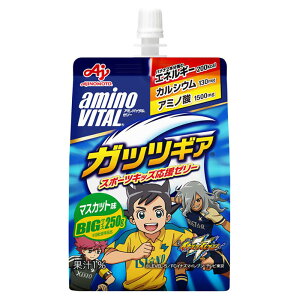 【24個】健康 ゼリー アミノ酸アミノバイタル ゼリードリンク ガッツギア マルチエネルギー ダイエットエクササイズ クエン酸チャージ スーパースポーツ リンゴ マスカット アミノ酸 スポ