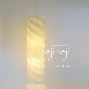 【日本製大型和紙照明】【吹き抜け用】和風照明 天井照明 ペンダントライト 和風 和紙 提灯 LED対応 和モダン おしゃれ 和室 玄関 廊下 階段 インテリア 彩光デザイン 店舗 住宅 吹き抜け 和