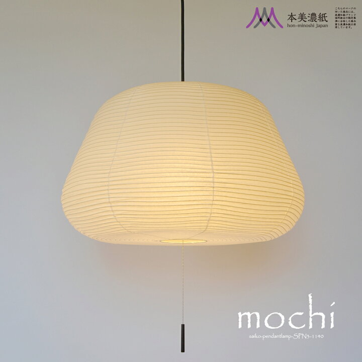 楽天市場】【日本製美濃和紙照明】【美濃和紙ブランド登録商品Mマーク 