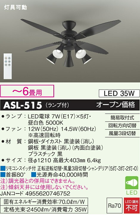 楽天市場】【送料無料】大光電機 ASL-515 シーリングファン リモコン付 