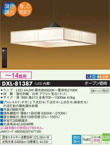 【送料無料】【宅配便不可】大光電機 DXL-81387 ペンダント リモコン付 〜14畳 LED