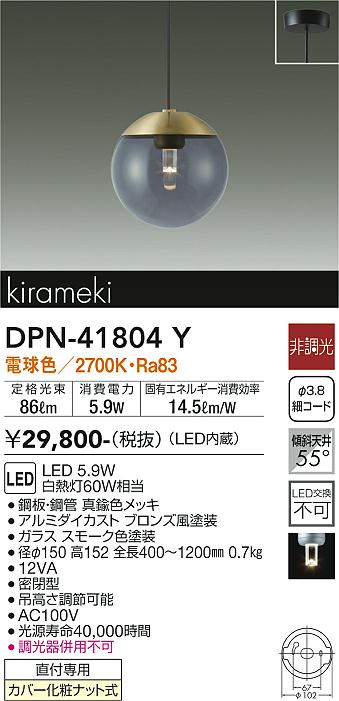 安い最新品 DPN-41804Y 大光電機 ペンダント 畳数設定無し LED：照明