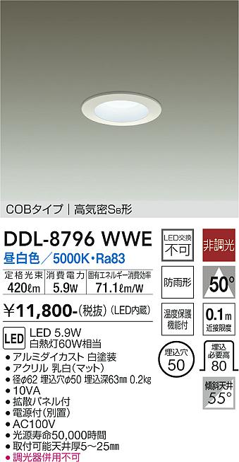 ダイコー照明LEDダウンライト　DDL-4789YWG