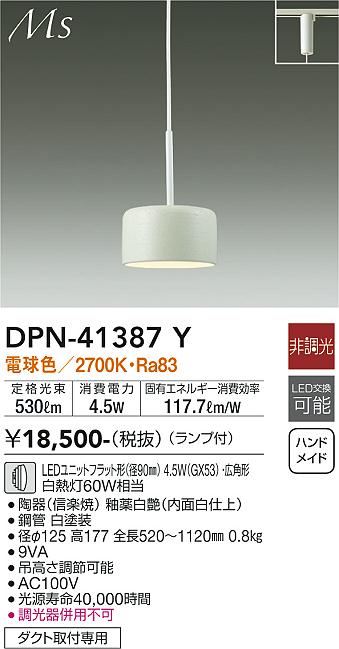 DPN-41387Y 大光電機 ペンダント 畳数設定無し LED - 電球