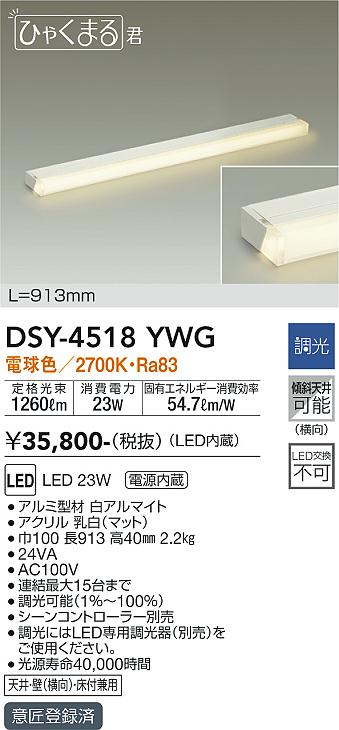 【送料無料】DSY-4518YWG 大光電機 ベースライト 間接照明・建築化照明 畳数設定無し LED【setsuden_led】のサムネイル