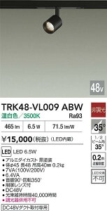 �y���������zTRK48-VL009ABW ����d�@ �X�|�b�g���C�g DC48V�z���_�N�g�p �����ݒ薳�� LED