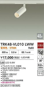 �y���������zTRK48-VL010LWW ����d�@ �X�|�b�g���C�g DC48V�z���_�N�g�p �����ݒ薳�� LED