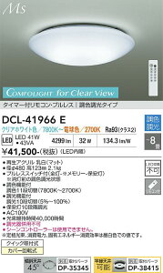 �y���������zDCL-41966E ����d�@ �V�[�����O���C�g �����R���t 6�`8�� LEDComfoLIGHT for Clear View Material Select Series �V���v��