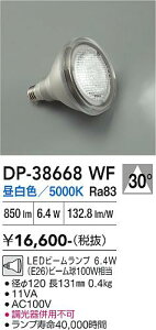 �y���������zDP-38668WF �i�����F�r�[�������v 6.4W E26 5000K Ra83 AC100V 11VA�j ����d�@ �����v�� LED�d�� �����ݒ薳�� LED