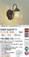 【送料無料】DWP-42479Y 大光電機 ポーチライト 人感センサー　ON/OFFタイプ 畳数設定無し LEDおしゃれ …