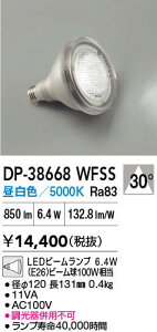 �y���������zDP-38668WFSS �i�����F�r�[�������v 6.4W E26 5000K Ra83 AC100V 11VA�j ����d�@ �����v�� LED�d�� �����ݒ薳�� LED