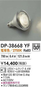 �y���������zDP-38668YF �i�d���F�r�[�������v 6.4W E26 2700K Ra83 AC100V 11VA�j ����d�@ �����v�� LED�d�� �����ݒ薳�� LED