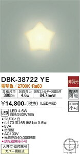 【送料無料】DBK-38722YE 大光電機 ブラケット 畳数設定無し LEDかわいい 北欧 子供部屋