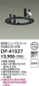 リニューアルプレート 大光電機 ダウンライトの人気商品・通販・価格  