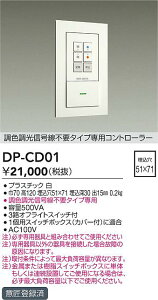 �y���������zDP-CD01 ����d�@ �I�v�V���� �����ݒ薳��
