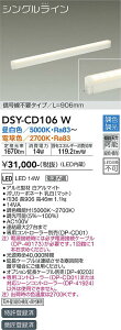 yzDSY-CD106W d@ x[XCg ԐڏƖ Msv^Cv@L=906mm ݒ薳 LED