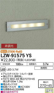 yzd@ LZW-91575YS O ̑O _ ݒ薳 LEDᑦΉ\ ݌ɊmFKv S̃[J[ۏ