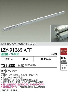 �y���������z�y��z�֕s�z����d�@ LZY-91365ATF �x�[�X���C�g �ԐڏƖ��E���z���Ɩ� �����ݒ薳�� LED�ᑦ�������Ή��\ �݌Ɋm�F�K�v�� ���S�̃��[�J�[�ۏ�