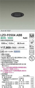 �y���������z����d�@ LZD-93504ABB �i�d���ʔ��j �_�E�����C�g ��ʌ` �����ݒ薳�� LED�ᑦ�������Ή��\ �݌Ɋm�F�K�v�� ���S�̃��[�J�[�ۏ�