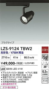 �y���������z����d�@ LZS-9124TBW2 �X�|�b�g���C�g �z���_�N�g�p �����ݒ薳�� LED�ᑦ�������Ή��\ �݌Ɋm�F�K�v�� ���S�̃��[�J�[�ۏ�