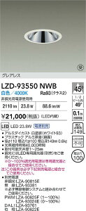 �y���������z����d�@ LZD-93550NWB �i�d���ʔ��j �_�E�����C�g �����ݒ薳�� LED�ᑦ�������Ή��\ �݌Ɋm�F�K�v�� ���S�̃��[�J�[�ۏ�