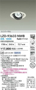 �y���������z����d�@ LZD-93633NWB �i�d���ʔ��j �_�E�����C�g �����ݒ薳�� LED�ᑦ�������Ή��\ �݌Ɋm�F�K�v�� ���S�̃��[�J�[�ۏ�