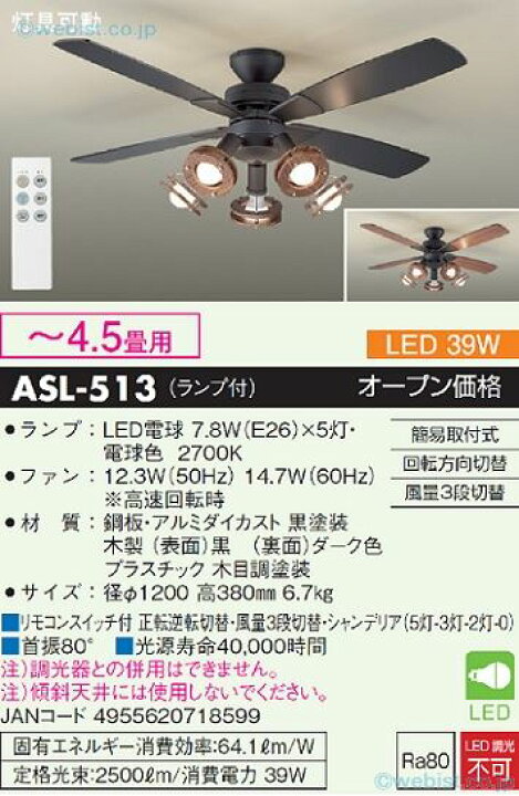 楽天市場】【送料無料】大光電機 ASL-513 シーリングファン セット品 