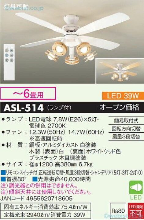 楽天市場】【送料無料】大光電機 ASL-514 シーリングファン セット品 