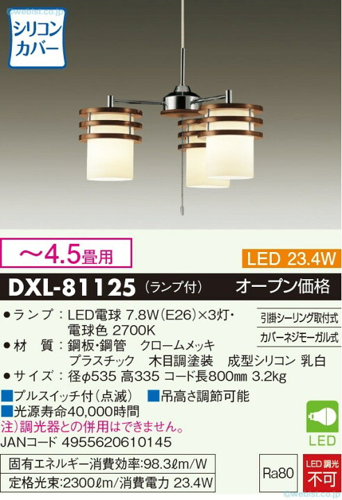 楽天市場】【送料無料】大光電機 DXL-81125 シャンデリア 〜4.5畳 LED 
