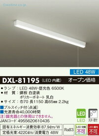 【送料無料】大光電機 DXL-81195 キッチンライト 畳数設定無し LED≪即日発送対応可能 在庫確認必要≫安心のメーカー保証
