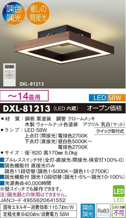 楽天市場】【送料無料】【宅配便不可】大光電機 DXL-81213 シーリング 