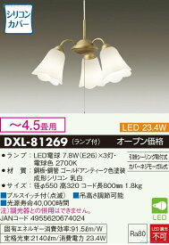 安心のメーカー保証 インボイス対応 【送料無料】大光電機 DXL-81269 シャンデリア ～4.5畳 LED≪即日発送対応可能 在庫確認必要≫【setsuden_led】 実績20年の老舗