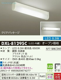 【送料無料】大光電機 DXL-81295C キッチンライト 畳数設定無し LED≪即日発送対応可能 在庫確認必要≫安心のメーカー保証