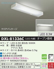 【送料無料】大光電機 DXL-81336C キッチンライト 畳数設定無し LED≪即日発送対応可能 在庫確認必要≫安心のメーカー保証