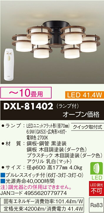 楽天市場】【送料無料】大光電機 DXL-81402 シャンデリア リモコン付 