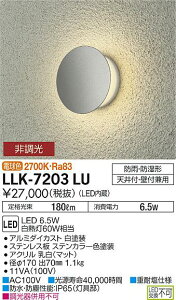 【送料無料】大光電機 LLK-7203LU ポーチライト 畳数設定無し LED≪即日発送対応可能 在庫確認必要≫ 安心のメーカー保証