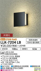 【送料無料】大光電機 LLK-7204LB ポーチライト 畳数設定無し LED≪即日発送対応可能 在庫確認必要≫ 安心のメーカー保証