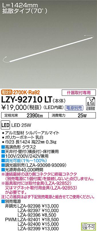 楽天市場】大光電機 LZY-92710LT ベースライト 間接照明・建築化照明 