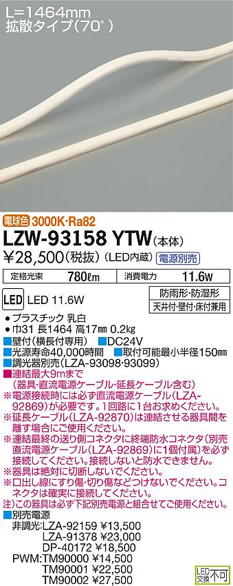 楽天市場】大光電機 LZW-93158YTW ベースライト 間接照明・建築化照明 