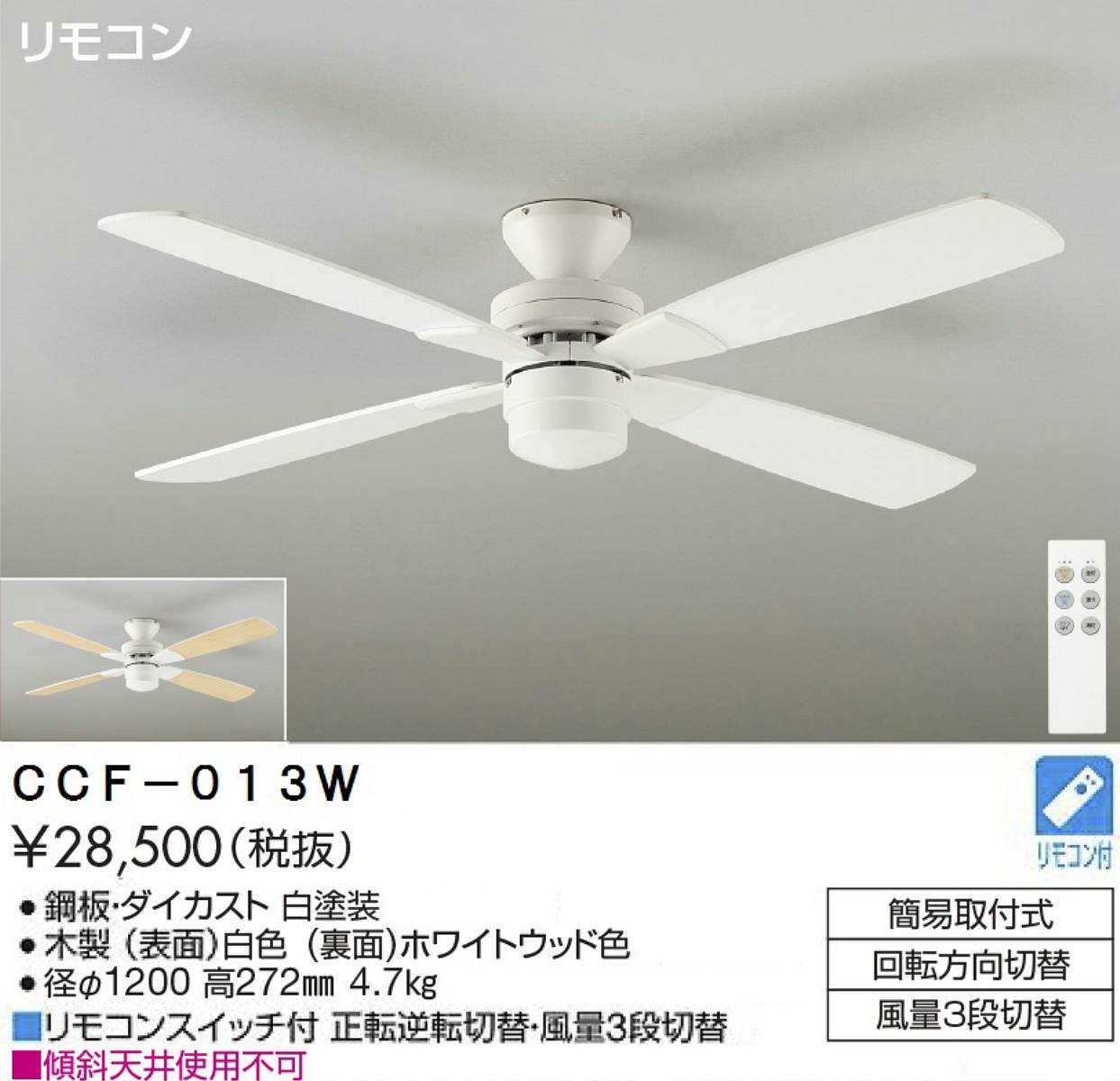 楽天市場】【送料無料】大光電機 CCF-013W シーリングファン リモコン